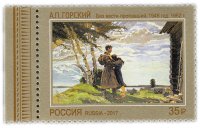 купить 35 рублей 2017 "Без вести пропавший", 1946, А.П. Горский"