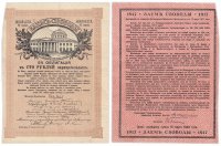 Купить Заем Свободы 100 рублей 1917