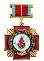 купить Медаль нагрудная "Участник ликвидации последствий аварии ЧАЭС" в оригинальной коробке, латунь, эмаль, ММД, СССР, 1986 г.