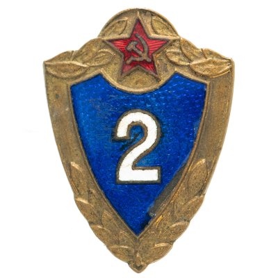 купить Нагрудный знак Солдатской классности СССР "2 класс" ММД, тяжелый метал, эмаль, винт