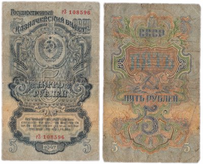 купить 5 рублей 1947