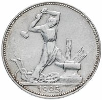 Купить полтинник 1925 ПЛ