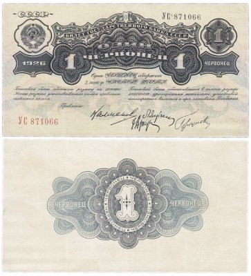 купить 1 червонец 1926