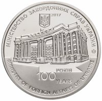 купить Украина Медаль "100 лет созданию Дипломатической службы Украины" 2017