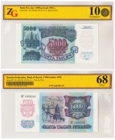 купить 5000 рублей 1992 красивый номер 1222222, в слабе ZG GUNC 68 ПРЕСС