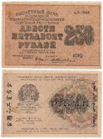 Купить 250 рублей 1919 наркомфин Крестинский, кассир Жихарев, водяной знак "Звезды", Пензенская фабрика ГОЗНАК