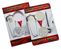 купить Официальный буклет Гознак 25 рублей 2020 ММД "Самоотверженный труд медицинских работников (COVID-19, пандемия коронавируса)" с жетоном