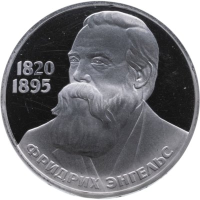 купить 1 рубль 1985 Proof "165 лет со дня рождения Фридриха Энгельса", новодельный выпуск
