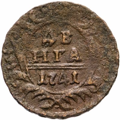 купить денга 1741 Иоанн