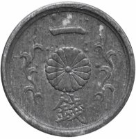 Купить Япония 1 сен (sen) 1944-1945 период правления Хирохито (Сёва)