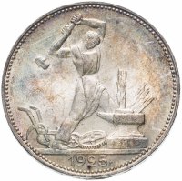 Купить полтинник 1925 ПЛ