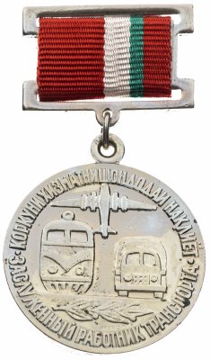 купить Знак "Заслуженный Работник Транспорта Таджикской ССР"