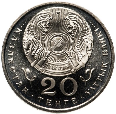 купить Казахстан 20 тенге 1995 50 лет ООН