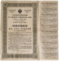 купить Облигация 100 рублей 1916 Государственный 5,5% Военный Краткосрочный Заем