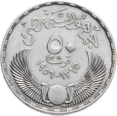 купить Египет 50 пиастров (piastres) 1956 Эвакуация британцев