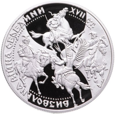 купить Украина 20 гривен 1998 Proof "XVIII "Освободительная война середины ХVII столетия Украина"