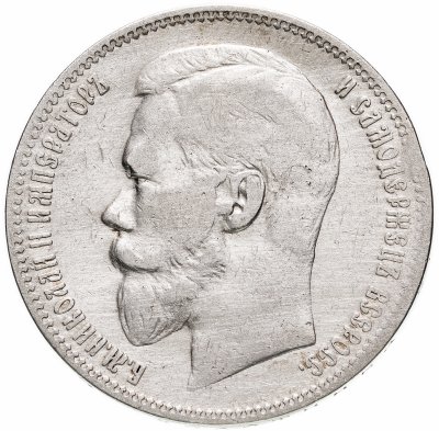 купить 1 рубль 1899 ФЗ, Биткин №47