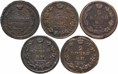 купить Набор из 5 монет 2 копейки 1810-1818