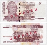 купить Приднестровье 200 рублей 2004 образец