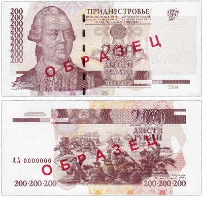 купить Приднестровье 200 рублей 2004 образец