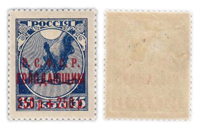 купить 35 копеек 1918 с надпечаткой "Голодающим"