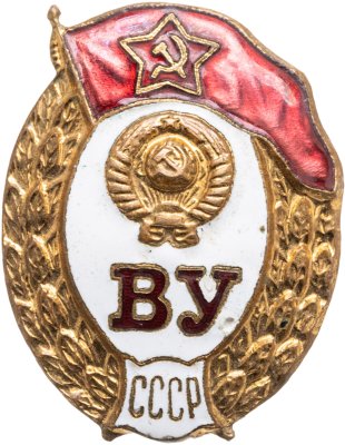 купить Знак СССР "Военное училище", винт