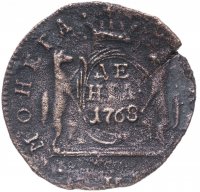 купить денга 1768 КМ сибирская монета