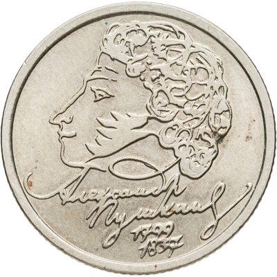 купить 1 рубль 1999 СПМД 200-летие со дня рождения А.С. Пушкина