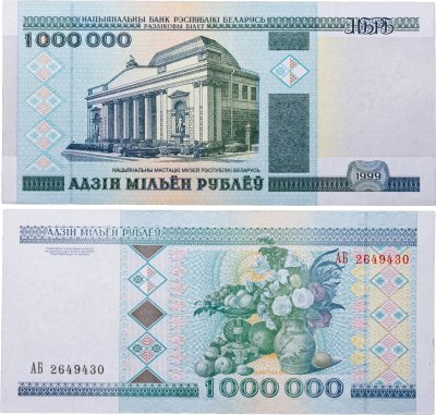 купить Беларусь 1000000 рублей 1999