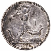 купить Полтинник 1925 ПЛ
