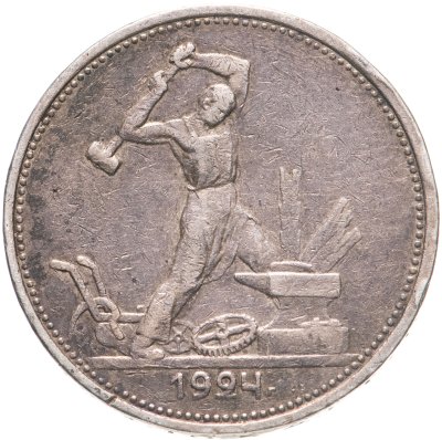 купить полтинник 1924 ТР