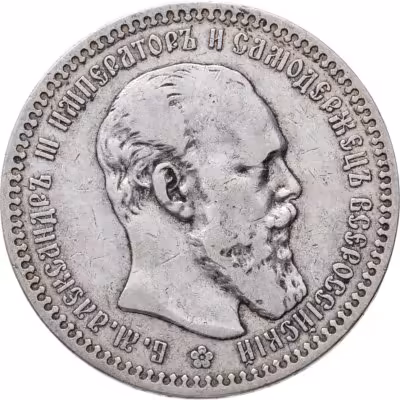 купить 1 рубль 1892 (АГ)