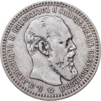 купить 1 рубль 1892 (АГ)