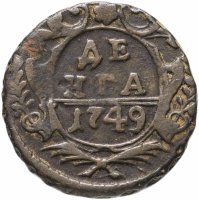 Купить денга 1749