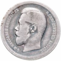 Купить 50 копеек 1895 А.Г