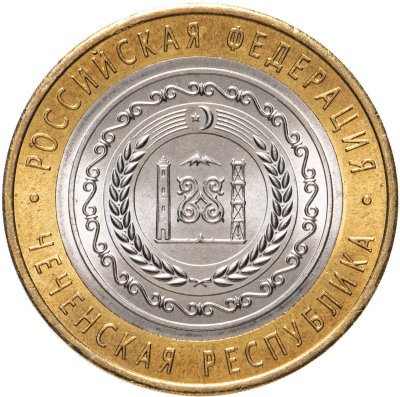 купить 10 рублей 2010 СПМД "Чеченская Республика (Чечня, ЧЯП)", мешковая сохранность