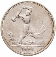 купить Полтинник 1924 ТР
