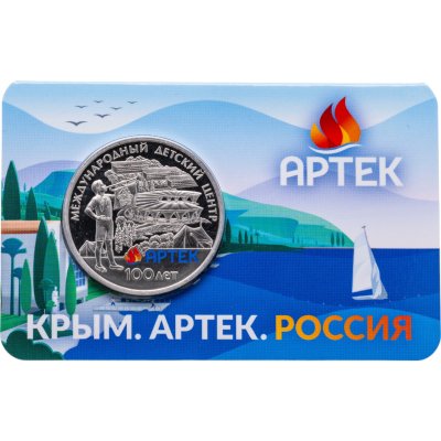 купить Памятный монетовидный жетон ГОЗНАК 2025 "Артек " в блистере