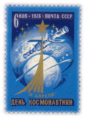 купить 6 копеек 1978 "День космонавтики. Орбитальная станция"