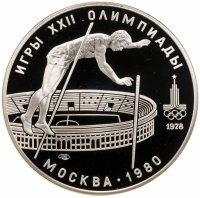 купить 10 рублей 1978 ЛМД Proof "XXII Олимпиада 1980г в Москве - Прыжки с шестом"
