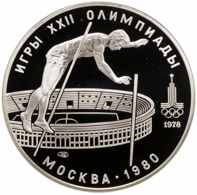 купить 10 рублей 1978 ЛМД Proof "XXII Олимпиада 1980г в Москве - Прыжки с шестом"