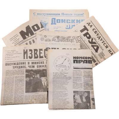 купить Набор Новогодних выпусков газет СССР 31 декабря 1991 - 1 января 1992 (6 газет) Труд, Известия, Сельская жизнь, Комсомольская правда, Донские огни, Молот, бумага, СССР, 1991-1992 гг.