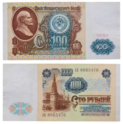 купить 100 рублей 1991 водяной портрет В. И. Ленина