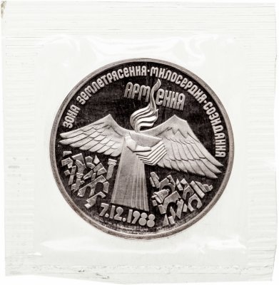 купить 3 рубля 1989 Proof "Годовщина землетрясения в Армении" в запайке