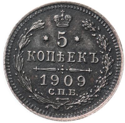 купить 5 копеек 1909 СПБ-ЭБ