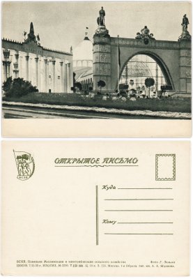 купить Открытка (открытое письмо) Москва . ВДНХ - ВСХВ ( Всесоюзная Сельскохозяйственная Выставка ) . Павильон Механизации и электрификации сельского хозяйства .