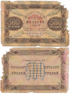купить 500 рублей 1923 кассир Беляев