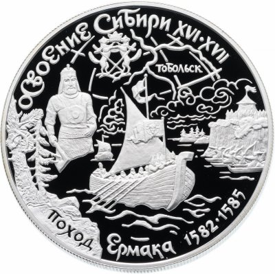 купить 25 рублей 2001 ММД Proof освоение и исследование Сибири, XVI-XVII вв