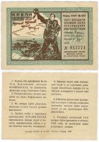 Купить Лотерейный Билет Двенадцатой Всесоюзной Лотереи ОСОАВИАХИМА 3 рубля 1937 (разряд XXXIII)