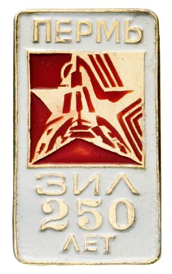 купить Значок СССР "Пермь 250 лет", белый